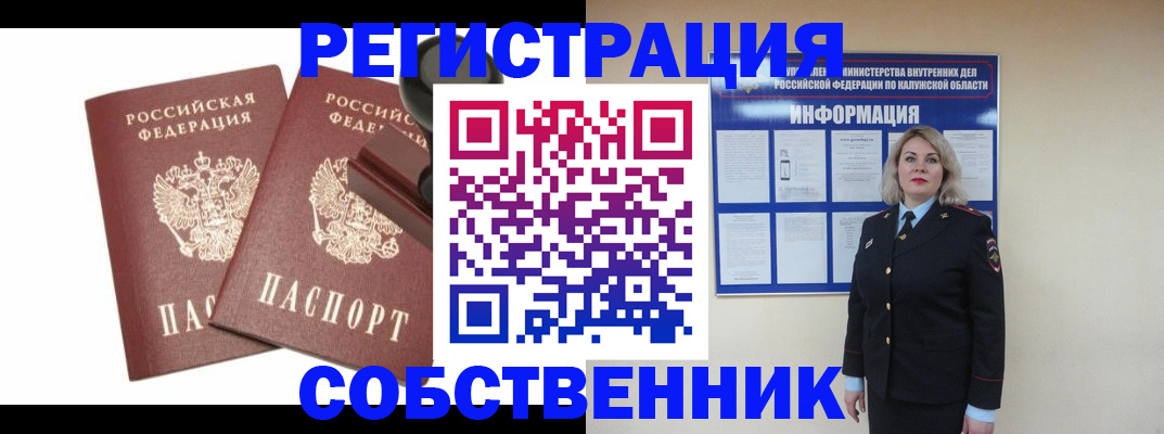 купить прописку в Кызыле