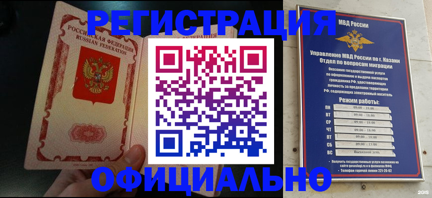 временная регистрация недорого в Кызыле