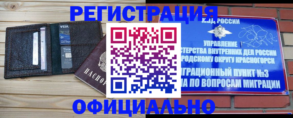 купить прописку в Кызыле