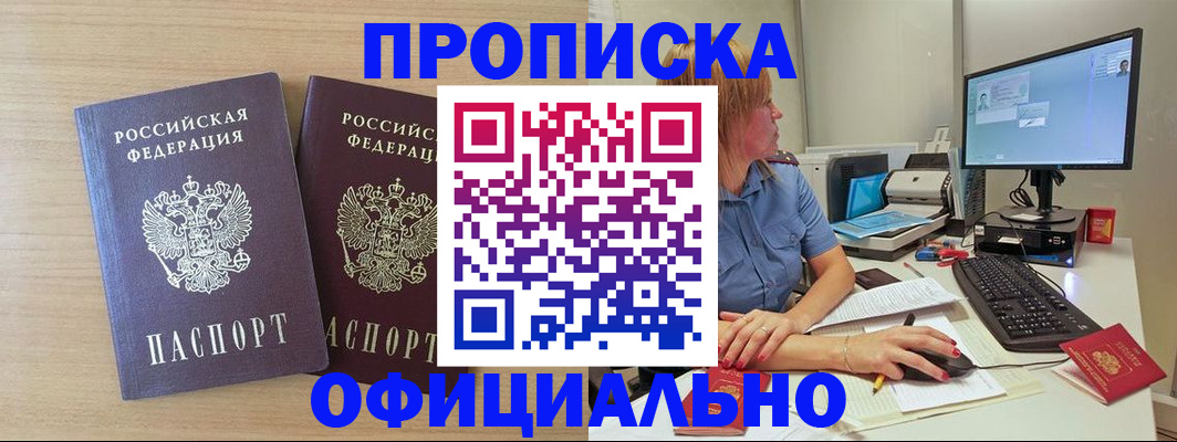 прописка гарантия в Кызыле