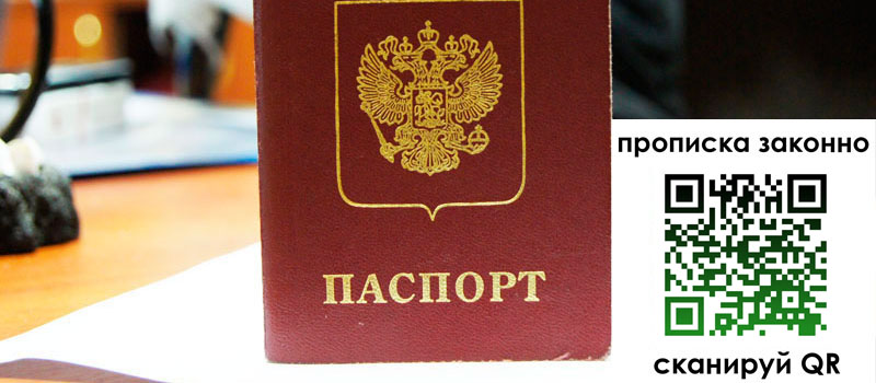 прописка в Кызыле